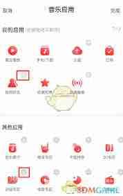 网易云音乐如何更改首页音乐应用