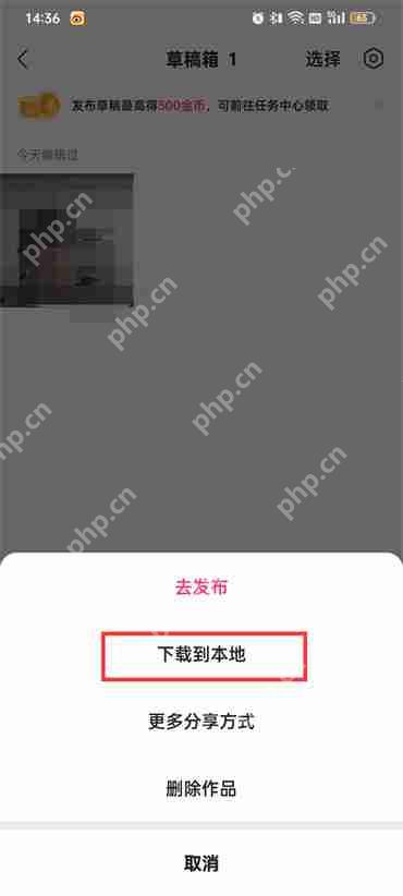 快手极速版草稿箱作品怎么保存到相册