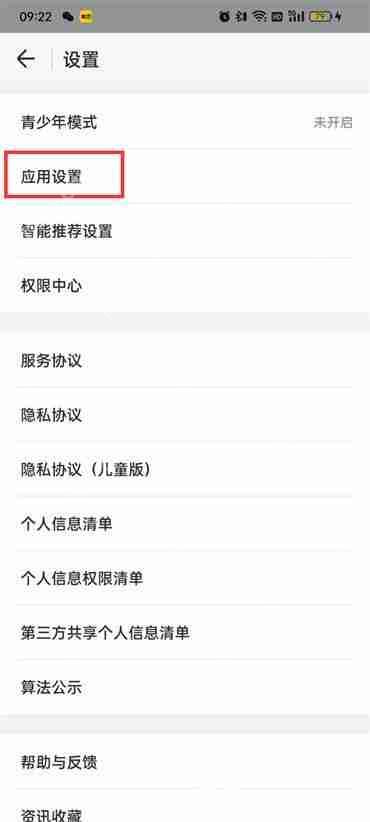 如何开启WIFI万能钥匙的自动打开数据网络功能