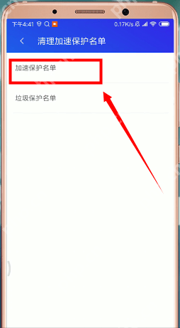 腾讯手机管家怎么设置白名单？设置白名单的方法介绍