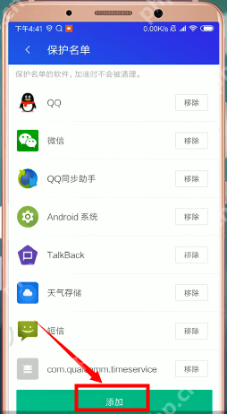 腾讯手机管家怎么设置白名单？设置白名单的方法介绍