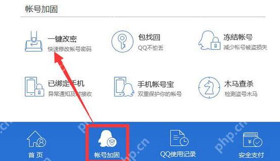 腾讯电脑管家如何修改QQ密码？腾讯电脑管家修改QQ密码图文教程