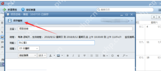 Foxmail怎么新建事务提醒 新建事务提醒操作步骤一览