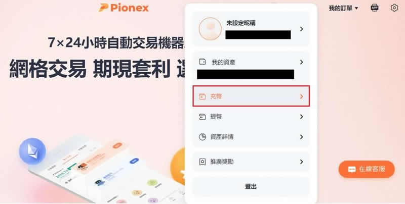 2025年派网Pionex入金、出金操作教程