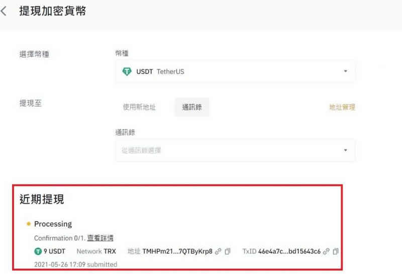 2025年派网Pionex入金、出金操作教程