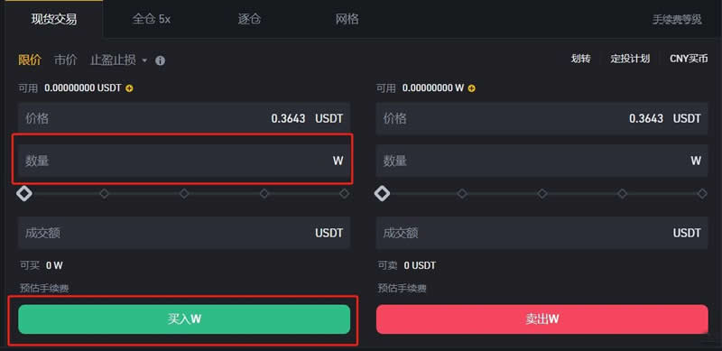 W币怎么获得？W币新手购买获得详细教程（币安版）