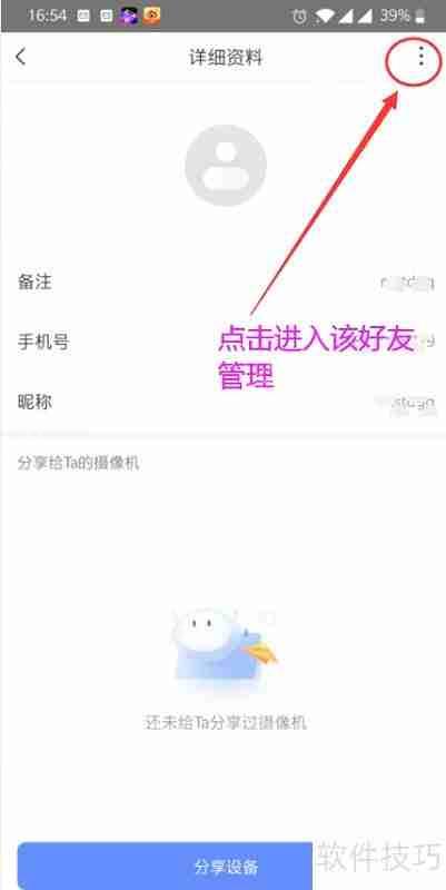 萤石云视频如何删除好友关系