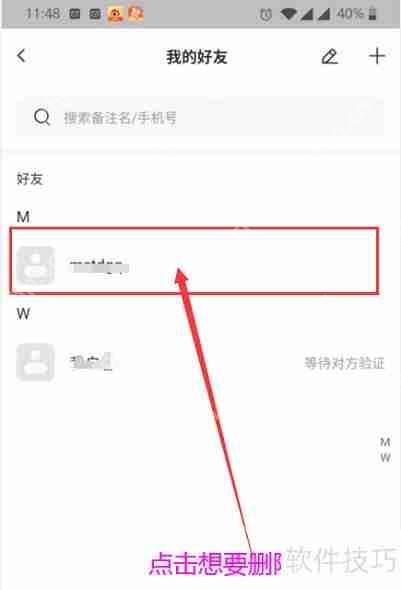 萤石云视频如何删除好友关系