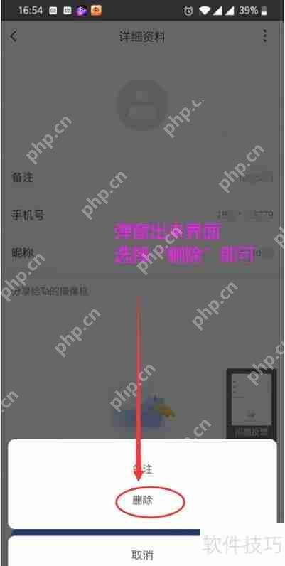 萤石云视频如何删除好友关系
