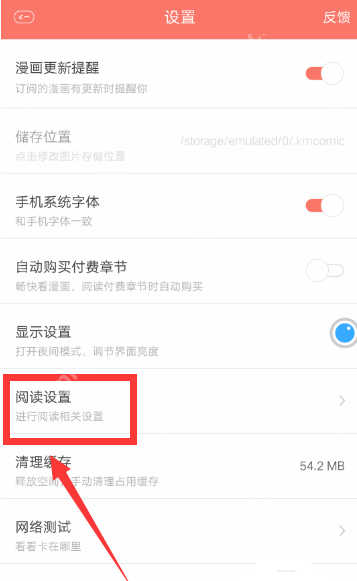 看漫画APP怎么关闭弹幕？看漫画关闭弹幕的步骤一览