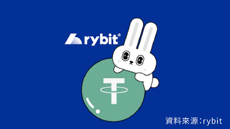Rybit交易所新用户注册、出金入金教学