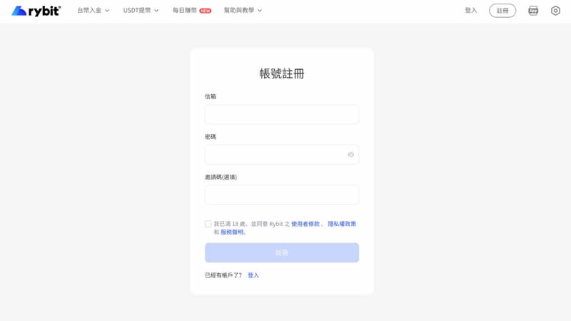 Rybit交易所新用户注册、出金入金教学