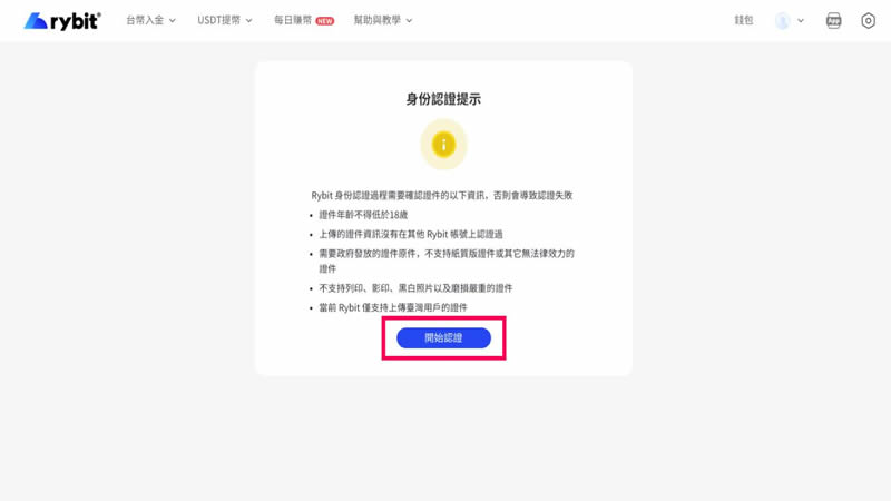 Rybit交易所新用户注册、出金入金教学
