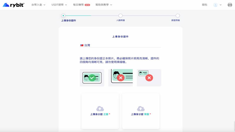 Rybit交易所新用户注册、出金入金教学