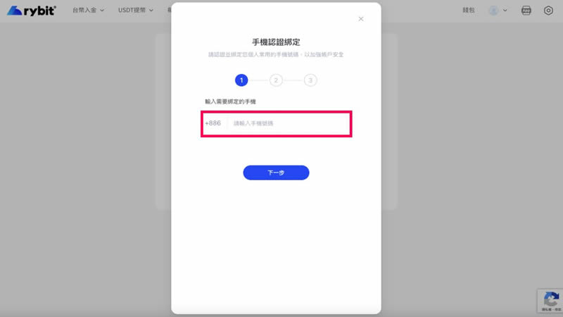 Rybit交易所新用户注册、出金入金教学