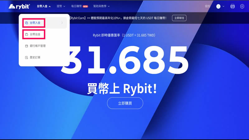 Rybit交易所新用户注册、出金入金教学