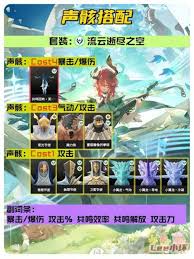 鸣潮夏空声骸怎么搭配