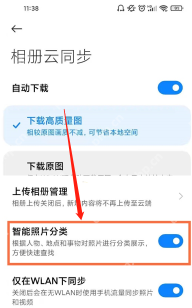 小米手机相册自动分类怎么取消