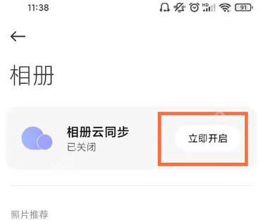 小米手机相册自动分类怎么取消