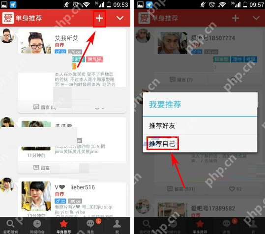 在爱吧里如何推荐自己？推荐自己的方法分享