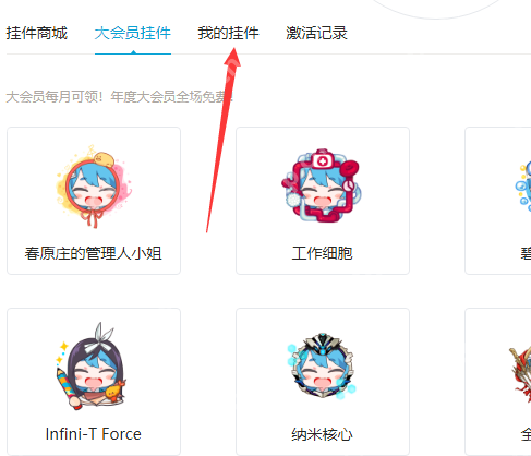 bilibili头像怎么佩戴挂件?挂件佩戴方法分享