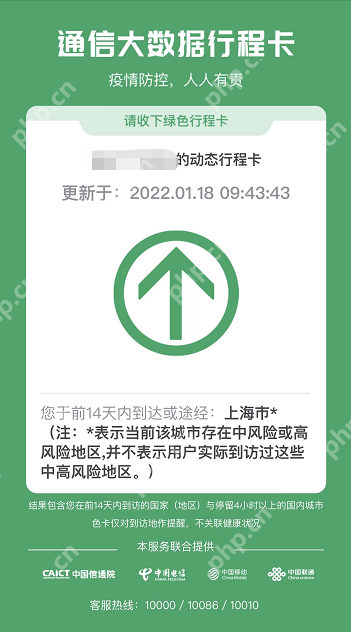 行程卡上面带*号多久消失