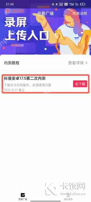 抖音内测版本怎么下载更新