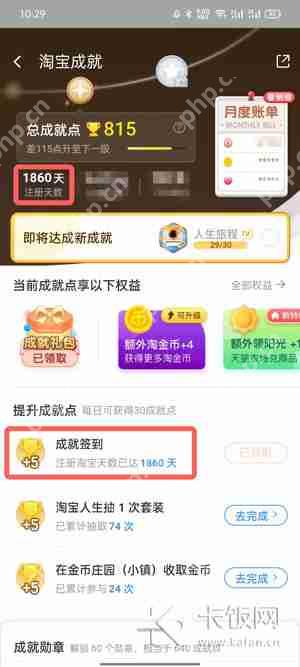 怎么查自己淘宝注册时间