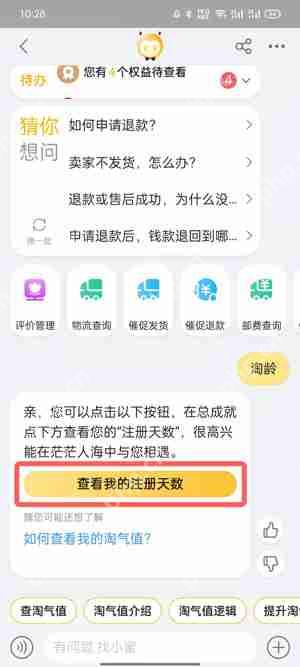 怎么查自己淘宝注册时间