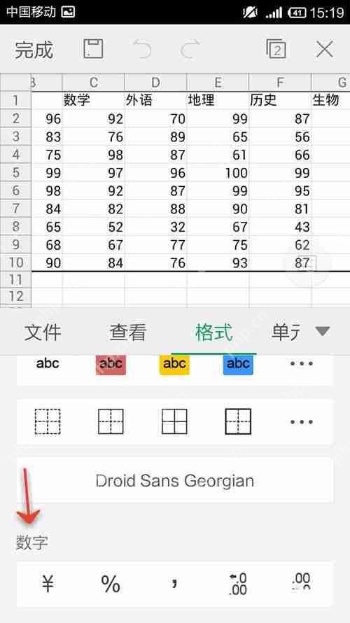 WPS Office APP表格怎么插入数字符号？插入数字符号的操作步骤一览