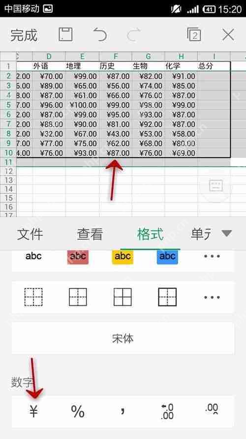WPS Office APP表格怎么插入数字符号？插入数字符号的操作步骤一览