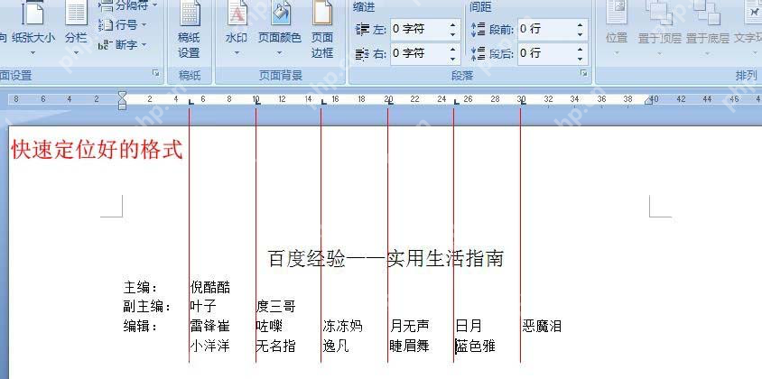 word中怎么使用制表位快速对齐文本？使用制表位快速对齐文本的方法介绍
