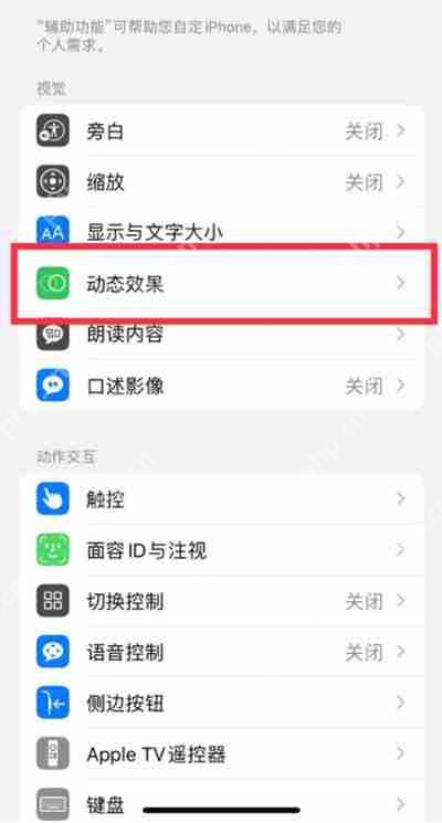 iphone13怎么关闭高刷新率