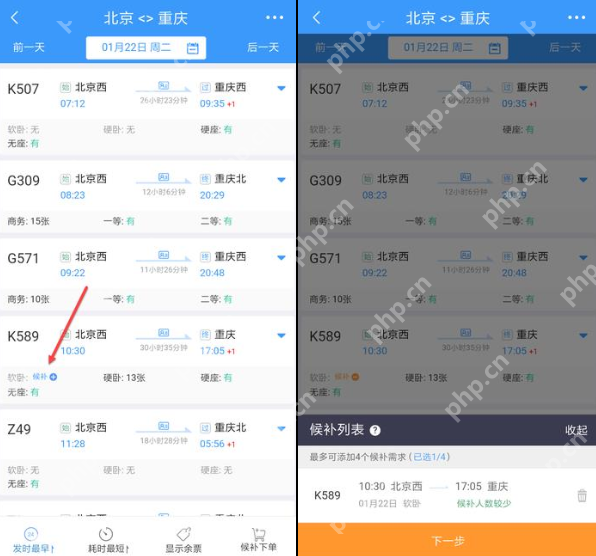 在铁路12306里怎么使用候补购票？使用候补购票的方法介绍