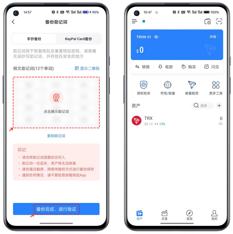 如何创建、导入波场TRONwallet？图文操作流程