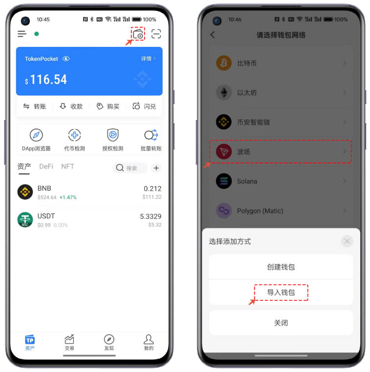 如何创建、导入波场TRONwallet？图文操作流程