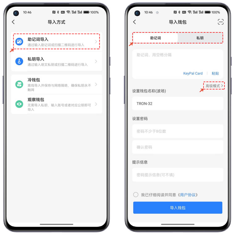 如何创建、导入波场TRONwallet？图文操作流程