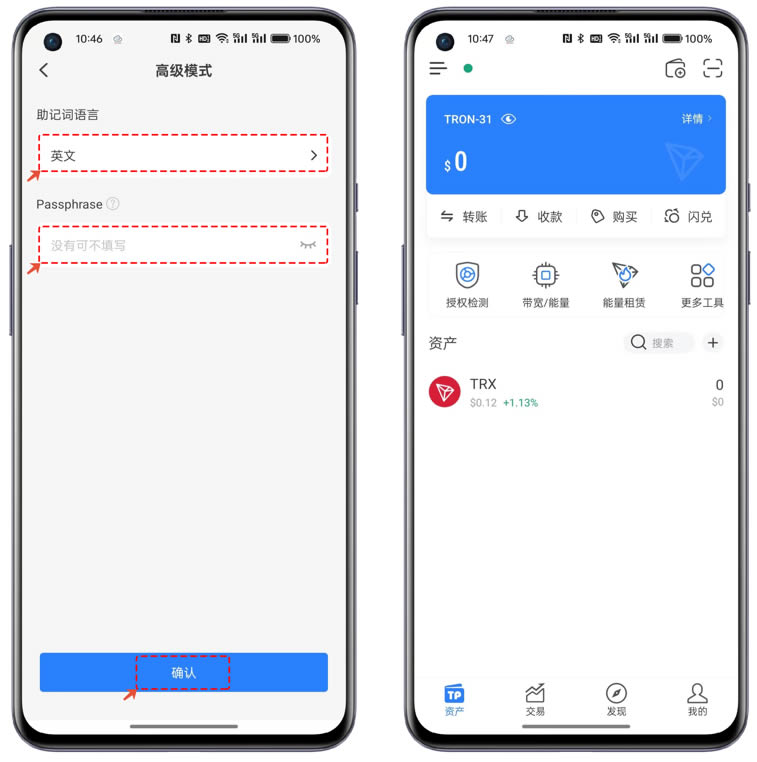 如何创建、导入波场TRONwallet？图文操作流程