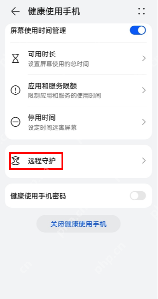 鸿蒙远程守护长辈怎么开启