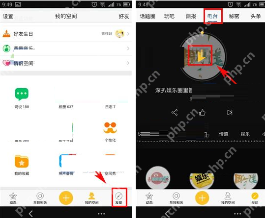 怎么通过QQ空间收听电台？通过QQ空间收听电台的方法说明