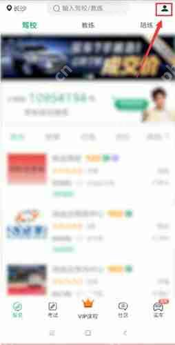 驾校一点通怎么注册账号？驾校一点通注册账号方法介绍