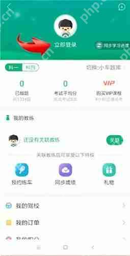 驾校一点通怎么注册账号？驾校一点通注册账号方法介绍