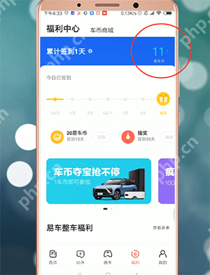 在易车里怎么领取挪车卡？领取挪车卡的步骤一览