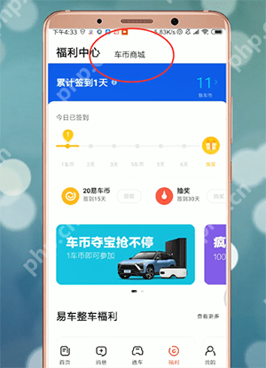 在易车里怎么领取挪车卡?领取挪车卡的步骤一览