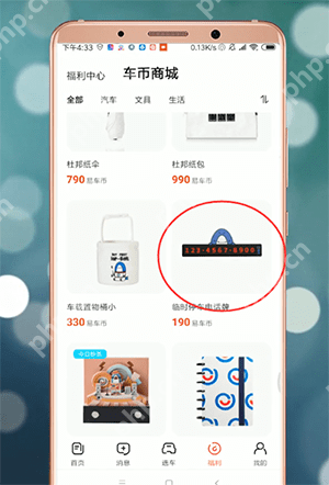 在易车里怎么领取挪车卡？领取挪车卡的步骤一览