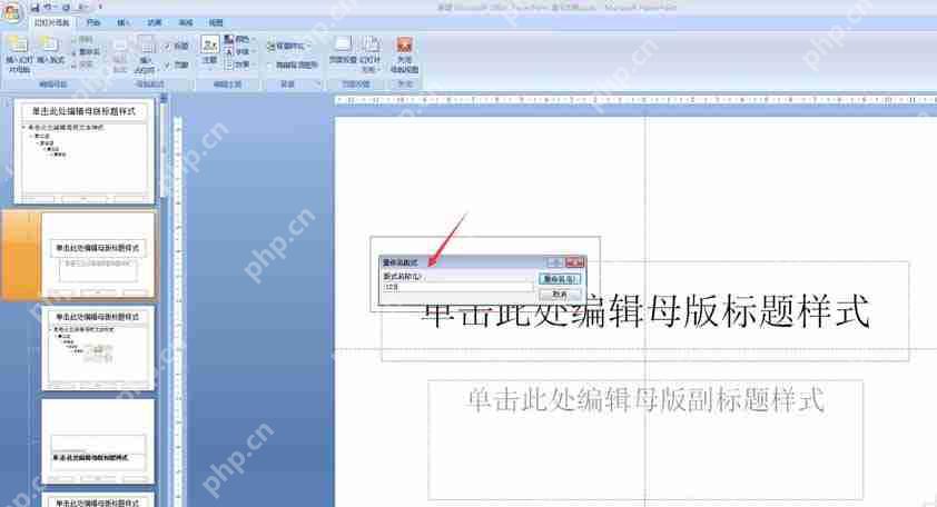 PowerPoint幻灯片主题怎么重命名 幻灯片主题重命名方法一览
