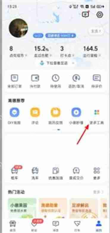 高德地图怎么无网络导航