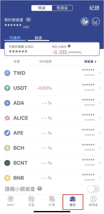 MAX交易所怎么出金提现？MAX交易所出金提现步骤教程