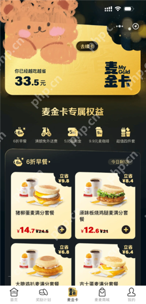 麦当劳金卡有什么用 麦当劳金卡怎么获得