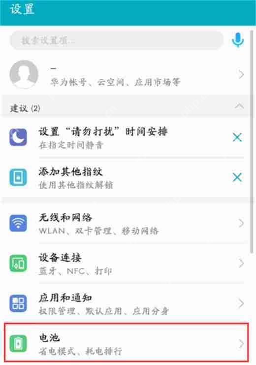 荣耀magic2中如何开启电量百分比？电量百分比开启方法说明